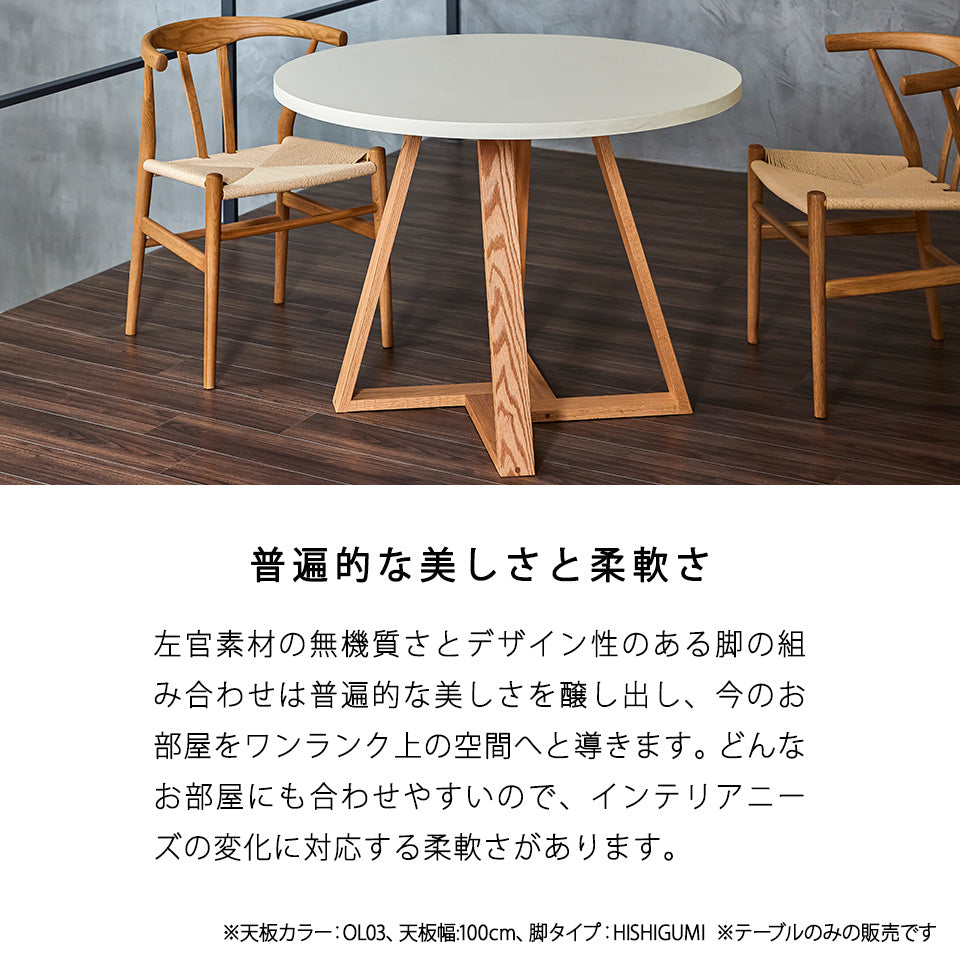 オルトレマテリア 円形 ダイニングテーブル 100 ~ 120 cm OLTREMATERIA