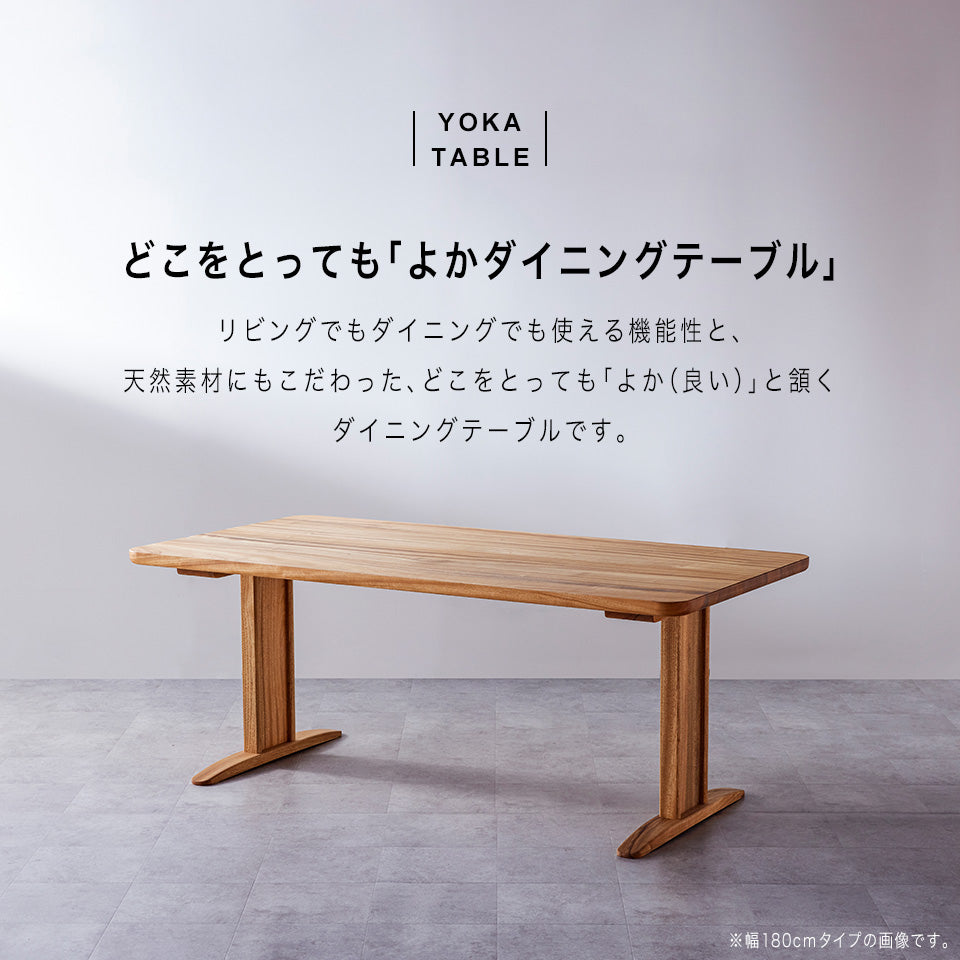 橋詰家具 YOKA ダイニングテーブル I型脚