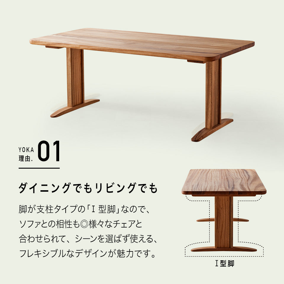 橋詰家具 YOKA ダイニングテーブル I型脚