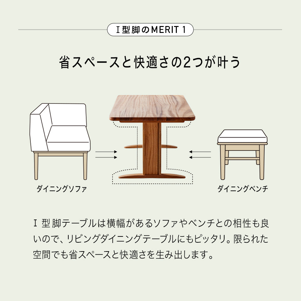 橋詰家具 YOKA ダイニングテーブル I型脚