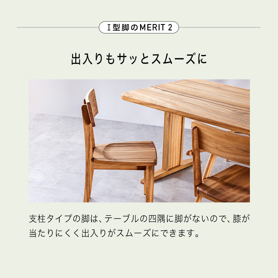 橋詰家具 YOKA ダイニングテーブル I型脚