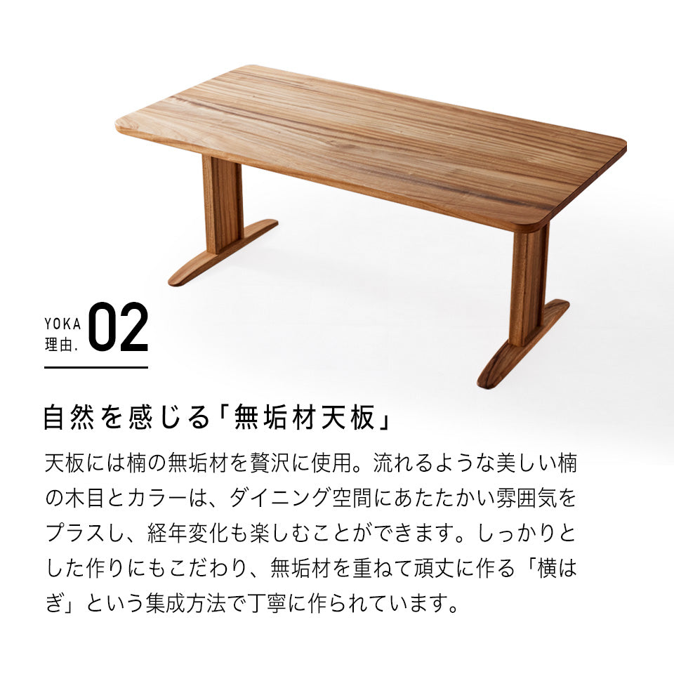 橋詰家具 YOKA ダイニングテーブル I型脚