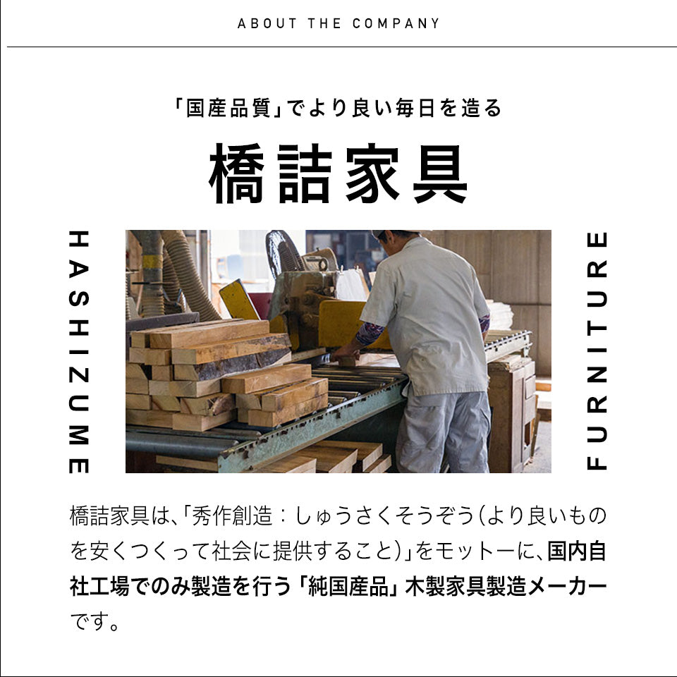 橋詰家具 YOKA ダイニングテーブル I型脚