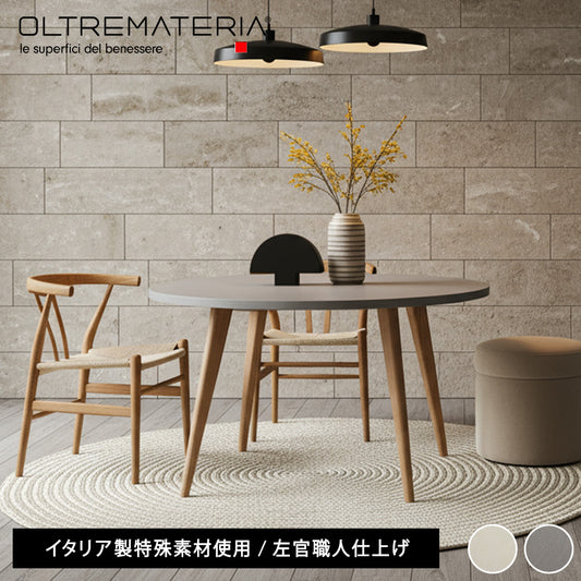 オルトレマテリア 円形 ダイニングテーブル 100 ～ 120 cm OLTREMATERIA