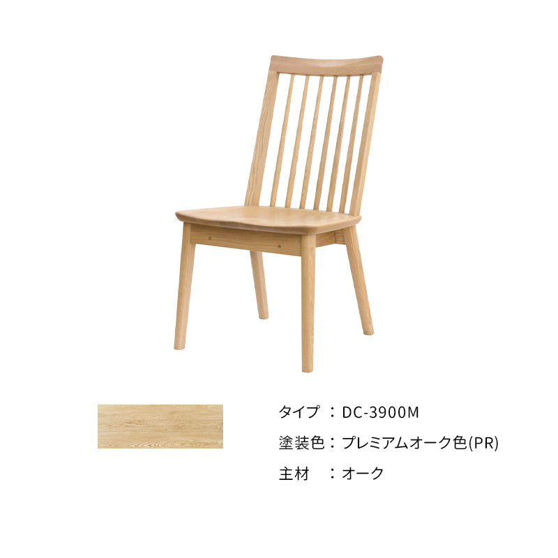 浜本工芸 ダイニングチェア 肘無 DC-3900M ［No.3900ダイニングチェア］