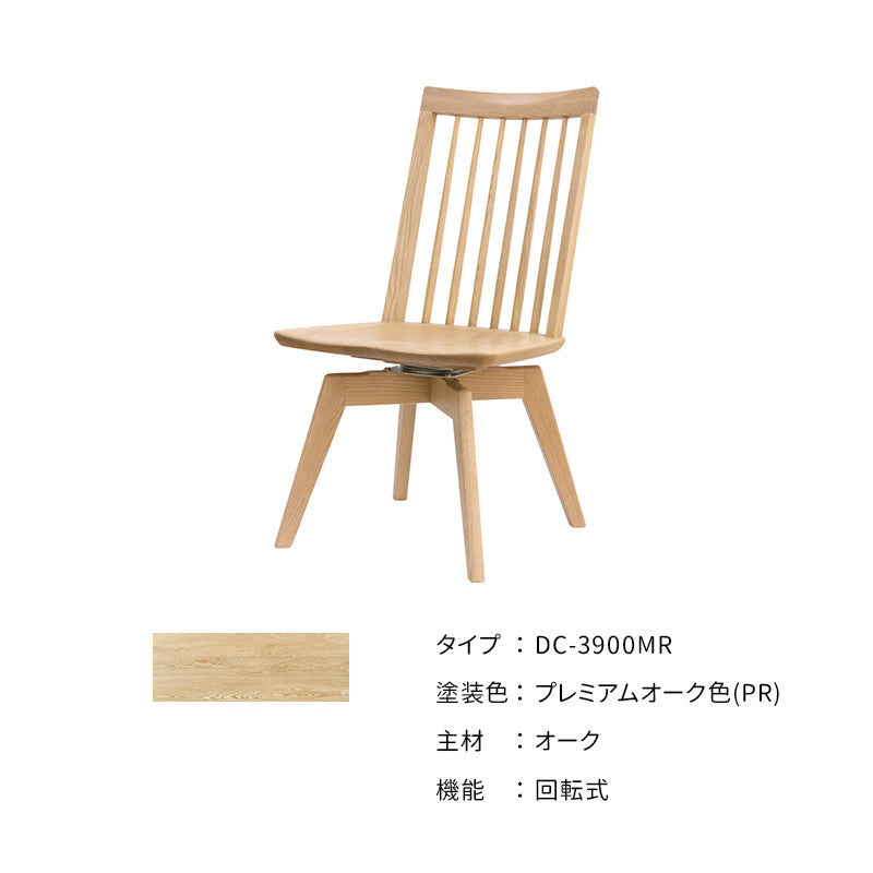 浜本工芸 チェア 単品 ［No.3900ダイニングチェア］ | 和にも洋にも