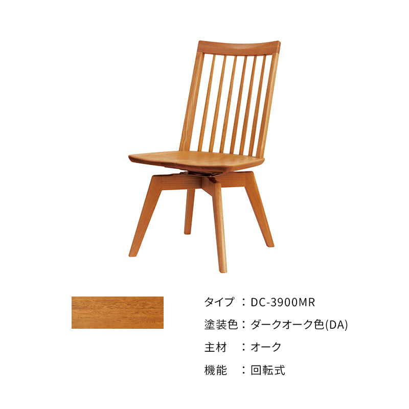 浜本工芸 チェア 単品 ［No.3900ダイニングチェア］ | 和にも洋にも