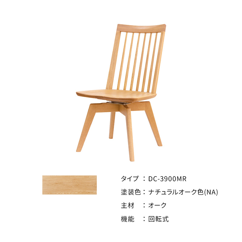 浜本工芸 チェア 単品 ［No.3900ダイニングチェア］ | 和にも洋にも
