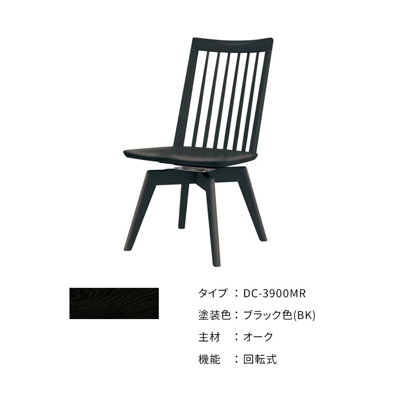 浜本工芸 チェア 単品 ［No.3900ダイニングチェア］ | 和にも洋にも