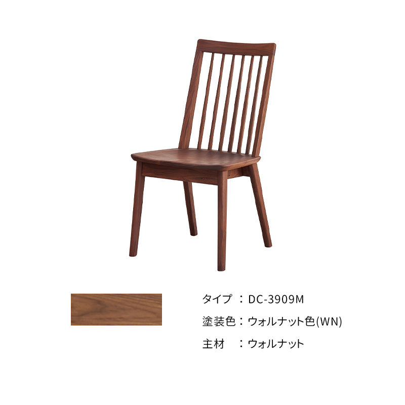 浜本工芸 ダイニングチェア ウォルナット 肘無 DC-3909M ［No.3900ダイニングチェア］