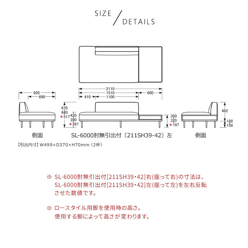 浜本工芸 肘無ソファ No.6000 SL-6000肘無引出付(211)左右選択可