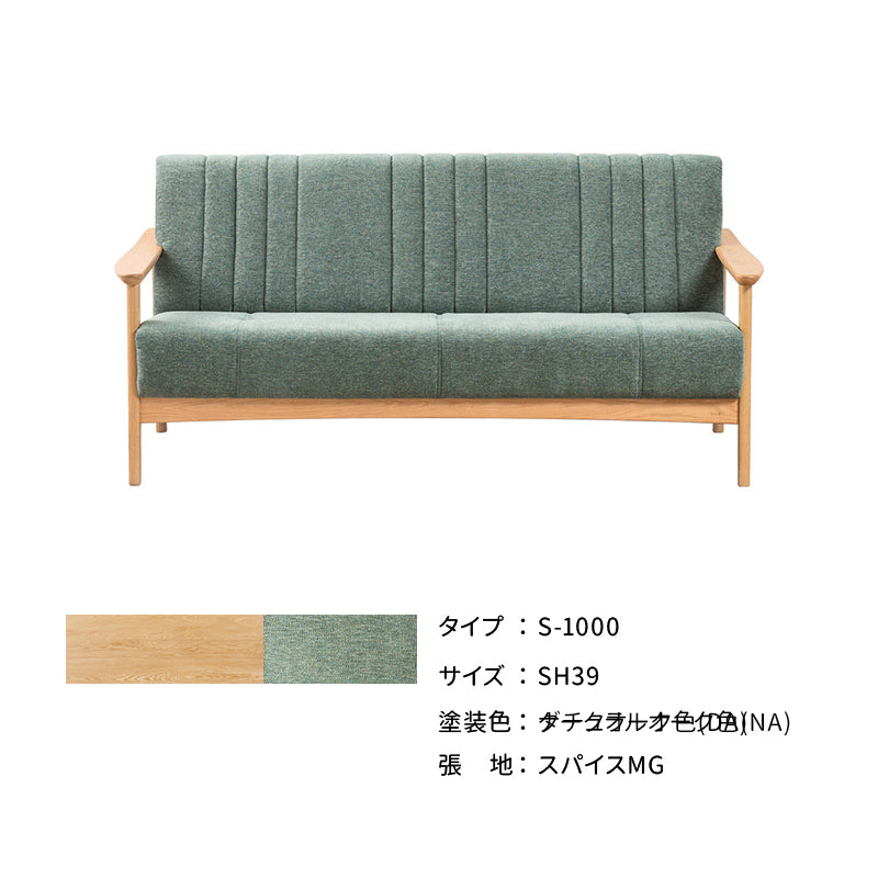 浜本工芸 ソファ A-1000［No.1000リビングチェア］ | 軽量コンパクトな