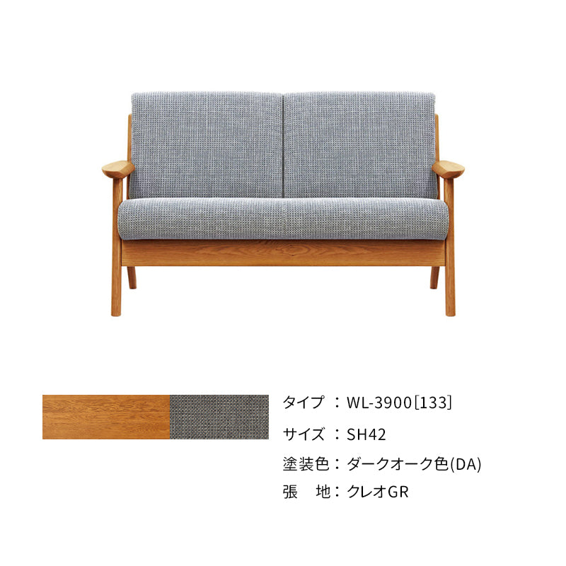 浜本工芸 ソファ WL-3900［133］ ［No.3900リビングチェア］