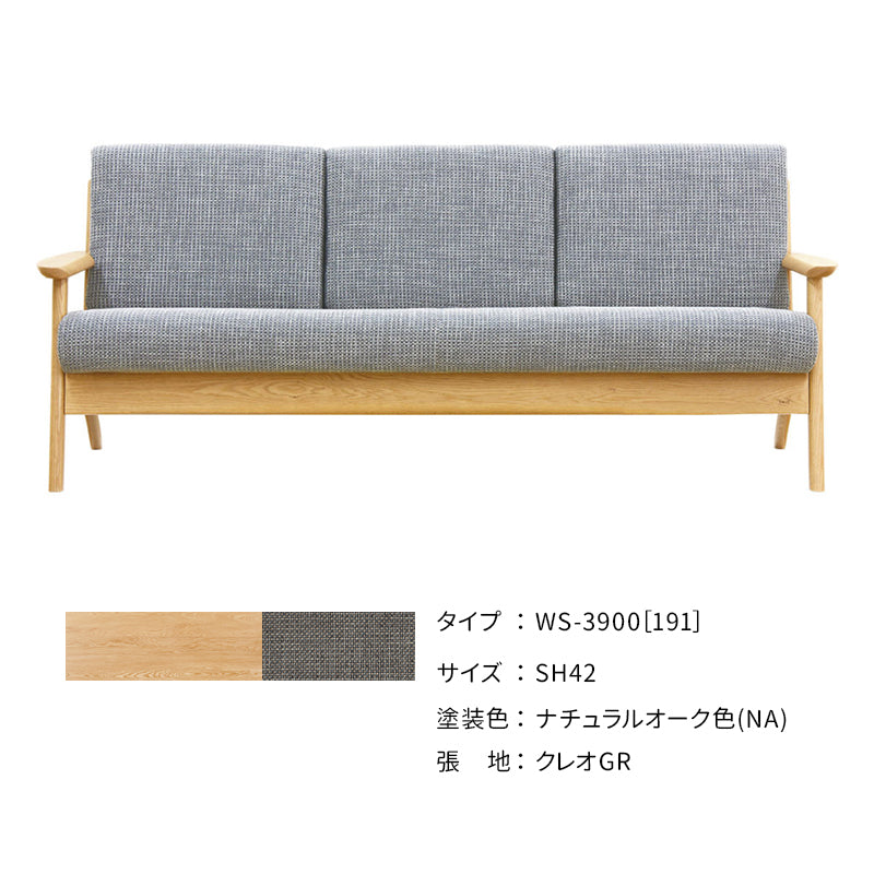 浜本工芸 ソファ WS-3900［191］ ［No.3900リビングチェア］