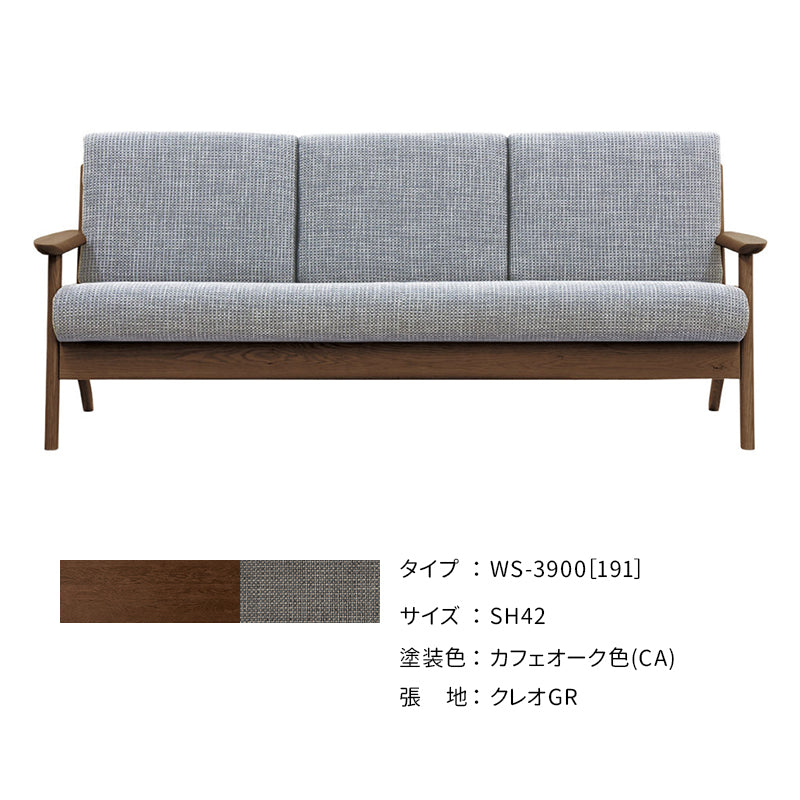 浜本工芸 ソファ WS-3900［191］ ［No.3900リビングチェア］