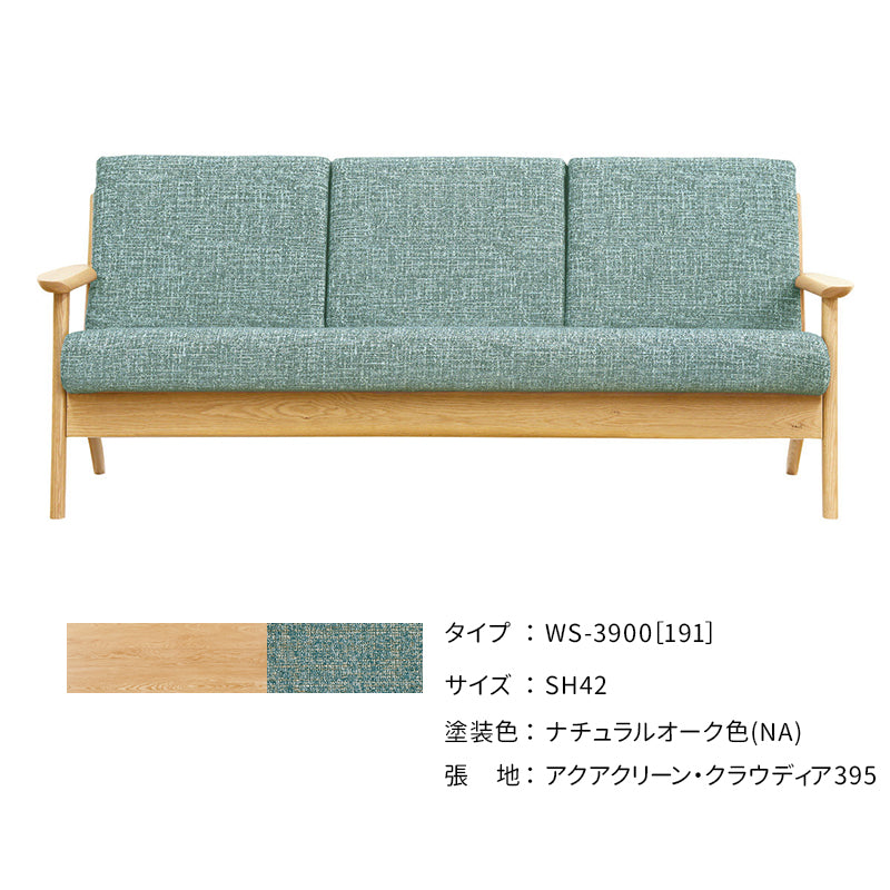 浜本工芸 ソファ WS-3900［191］ ［No.3900リビングチェア］