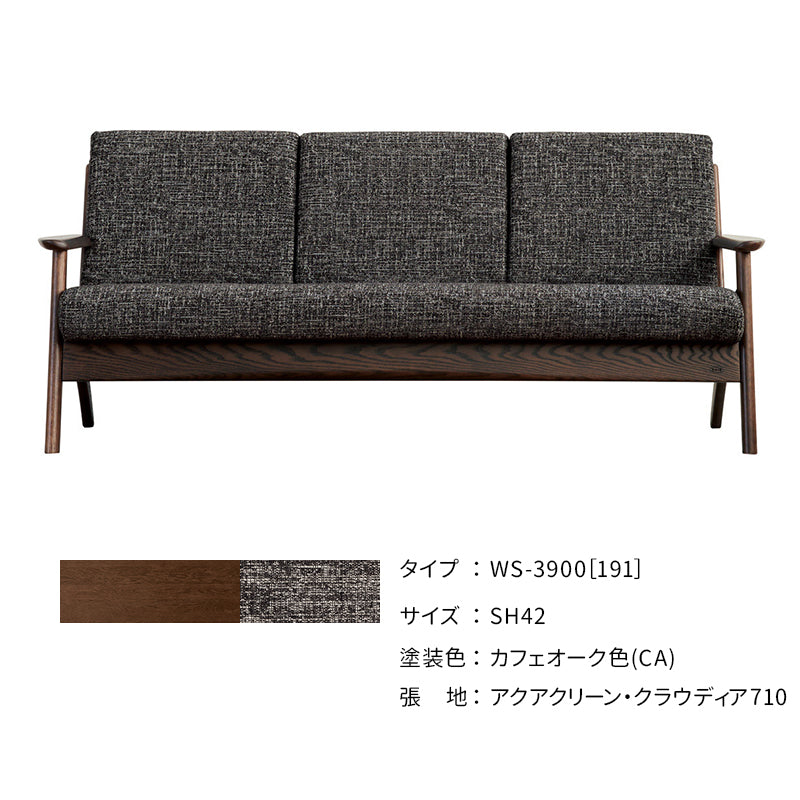 浜本工芸 ソファ WS-3900［191］ ［No.3900リビングチェア］