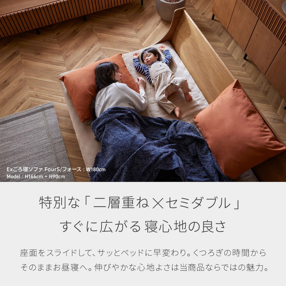 ごろ寝ソファ ソファベッド フォース 幅200cm セミダブル 伸縮式 カバーリング 日本製｜モーブル 大川家具