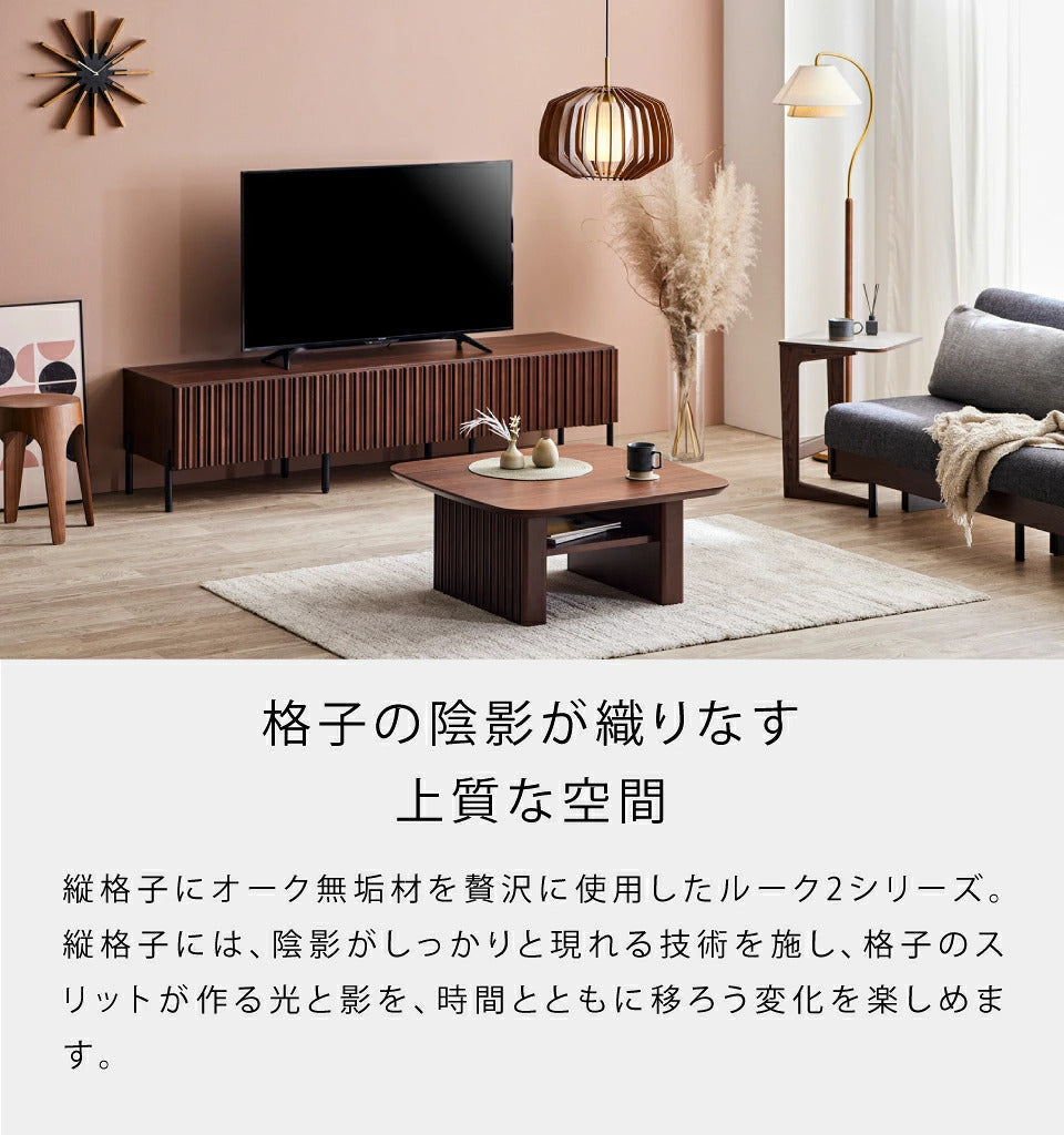 ルーク2 ローボード 180cm