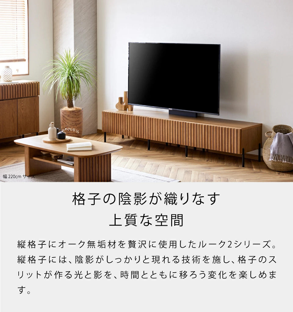 ルーク2 ローボード 200cm
