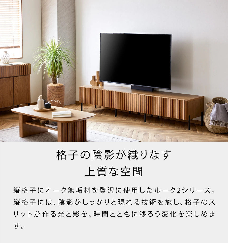 ルーク2 ローボード 220cm