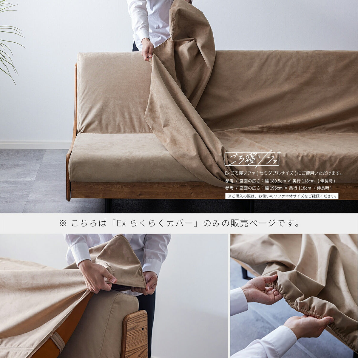 ソファカバー フォース専用 Exらくらくカバー かけるだけ 洗える 幅180・200cm｜モーブル 大川家具