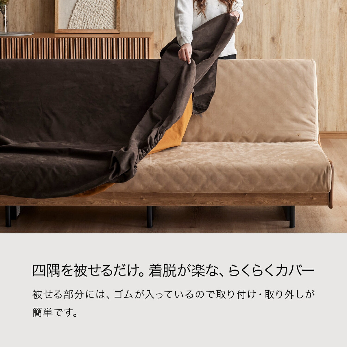 ソファカバー フォース専用 Exらくらくカバー かけるだけ 洗える 幅180・200cm｜モーブル 大川家具