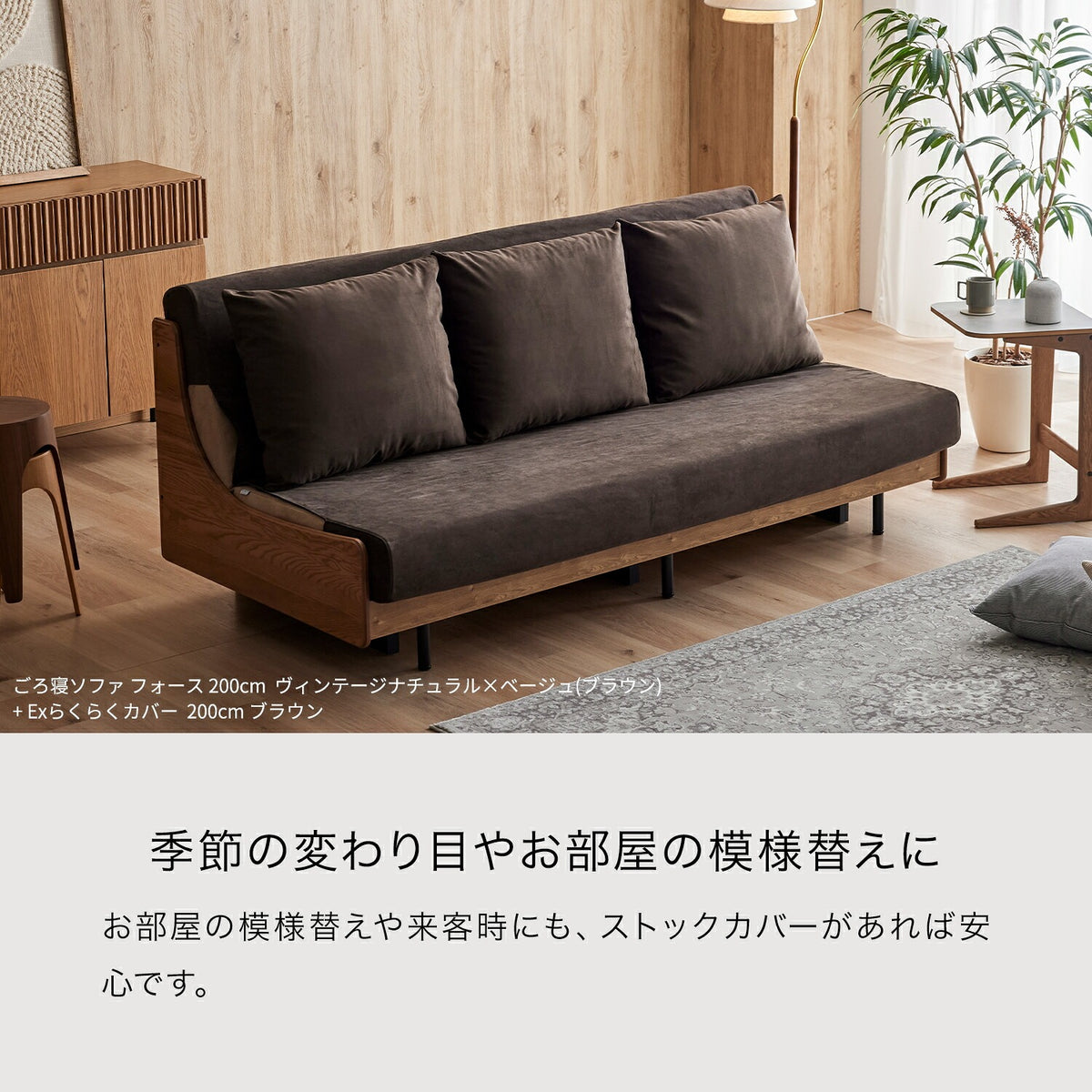 ソファカバー フォース専用 Exらくらくカバー かけるだけ 洗える 幅180・200cm｜モーブル 大川家具