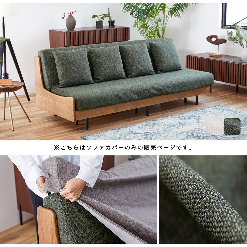 大川家具 ソファカバー ごろ寝ソファ専用 / モーブル ノーウェルカラーモデル